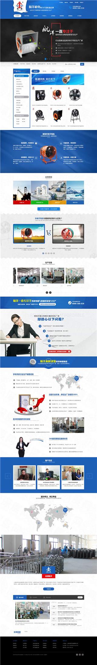 上海航洋机电风机营销型网站建设案例