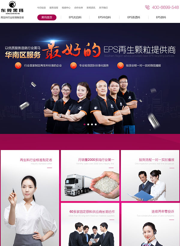 东莞市黑玛塑胶营销型网站建设案例